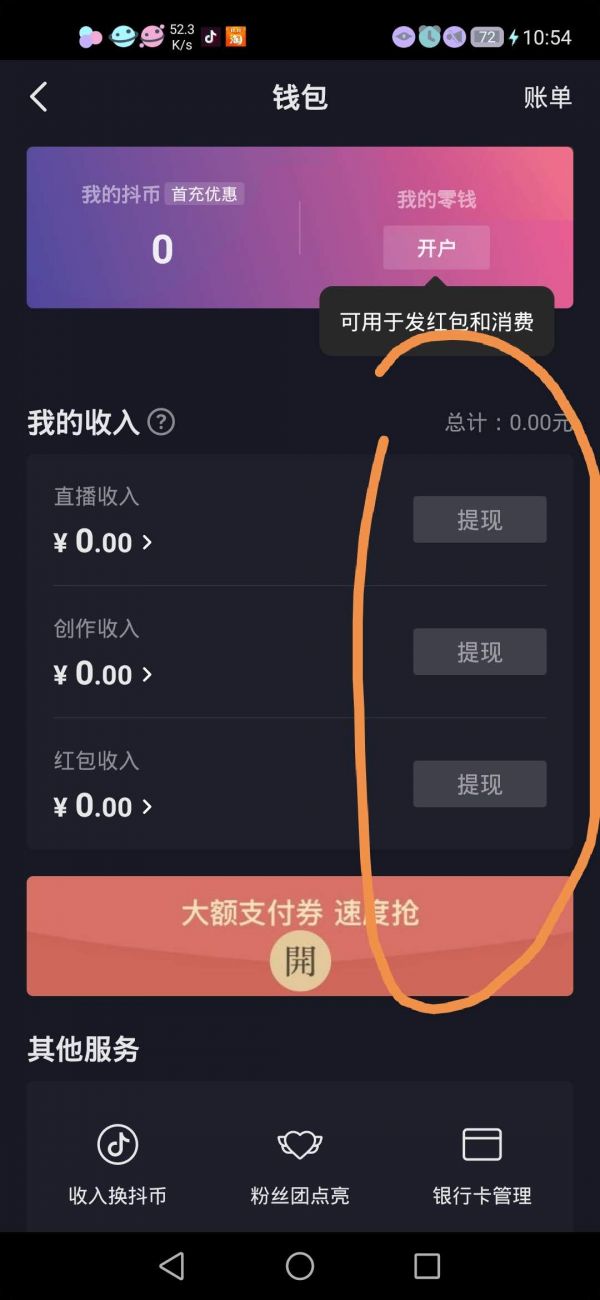 抖音币的提现方法