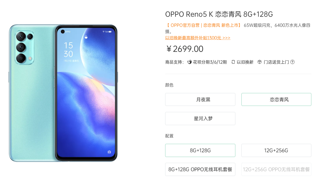 opporeno5恋恋清风参数,oppor9plus参数配置 (oppo reno5 系列「恋恋青风」配色版真机图赏)