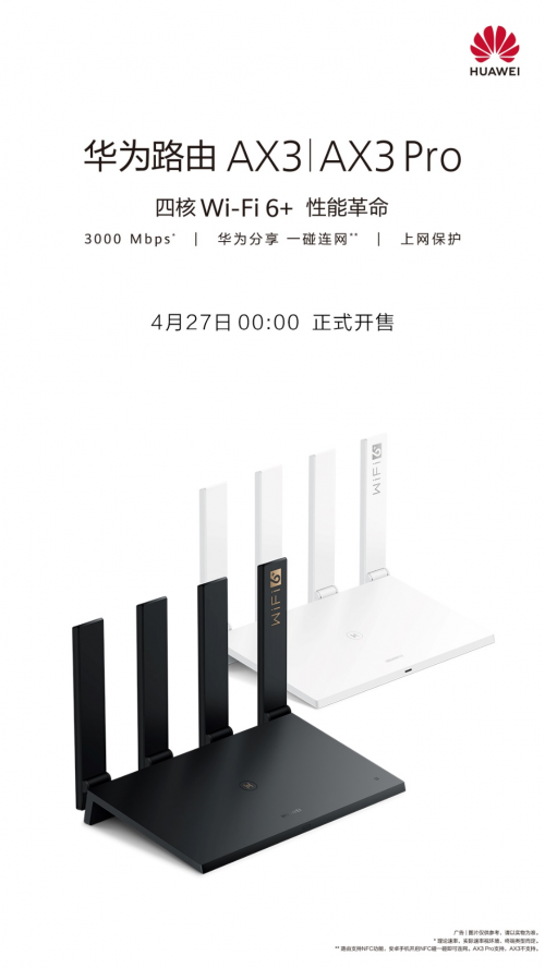 “Wi-Fi 6＋”来了！「华为路由AX3系列」4月27日正式开售