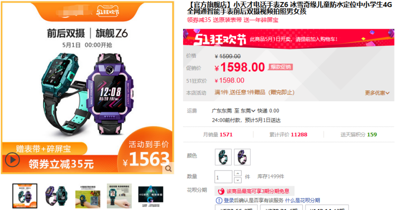 为何我不买两三百的电话手表，而要买一千多的小天才Z6？