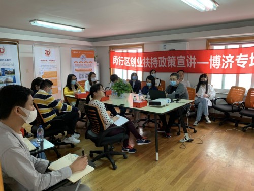 上海博济F1088成功举办闵行区创业扶持政策宣讲会