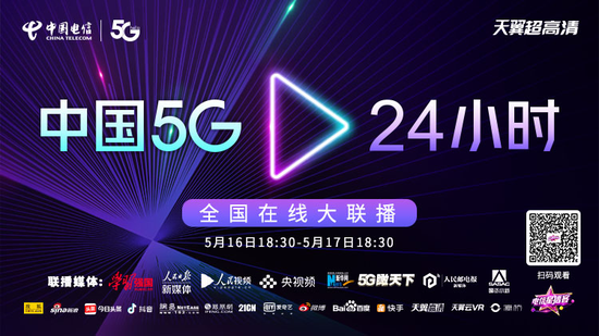 中国5G·24小时”强势来袭，湖南电信带您感受5G·湖湘魅力