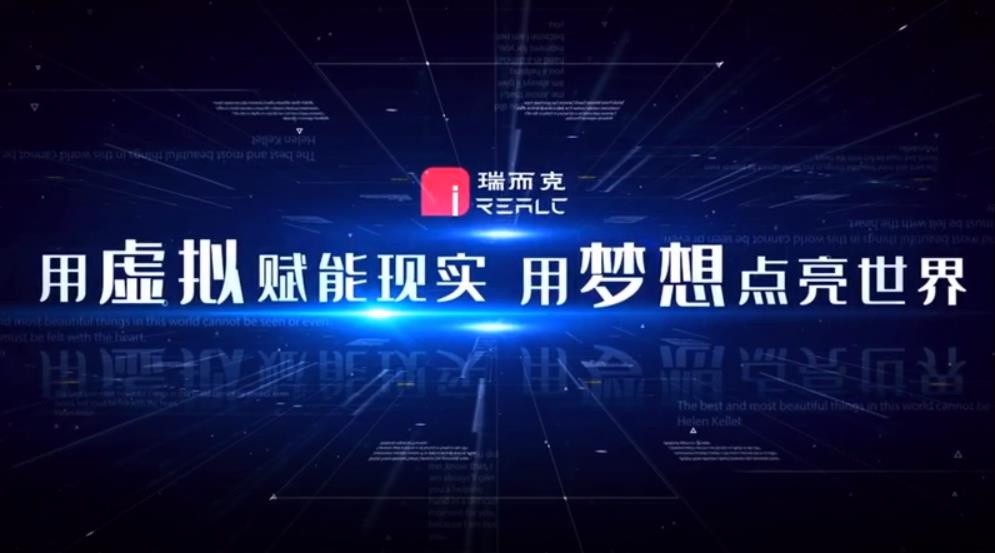 2020中国品牌云峰会成功举办！瑞而克VR为中国品牌赋能