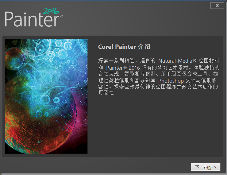 绘图利器 Corel Painter 2016 SP1 中文整合盘