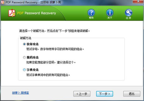 PDF密码破解工具 PDF Password Recovery 1.7 汉化版