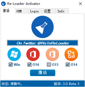 KMS激活利器 Re-Loader Activator 中文版 v3.0 Beta3