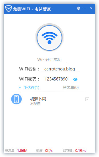 WiFi 共享精灵 v3.1.192.006 （电脑管家提取版）