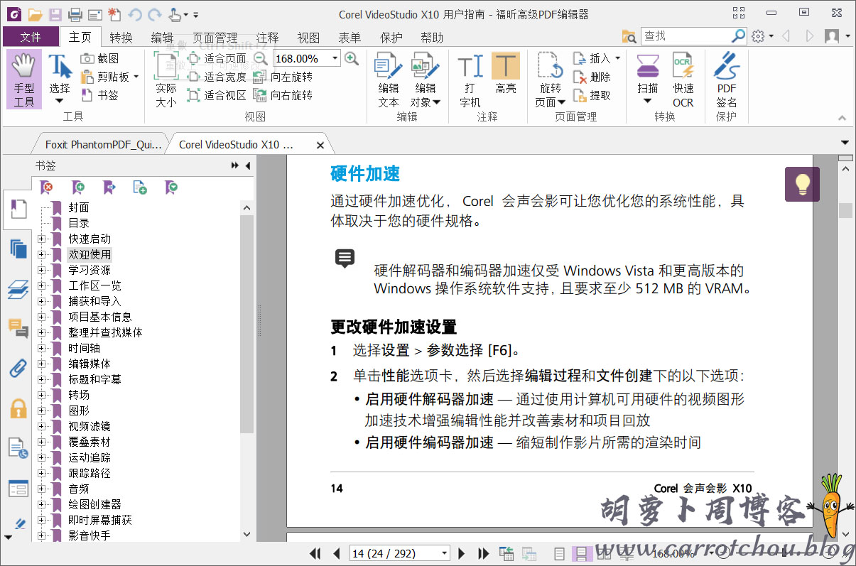 福昕高级PDF编辑器 v10.0.0 企业版