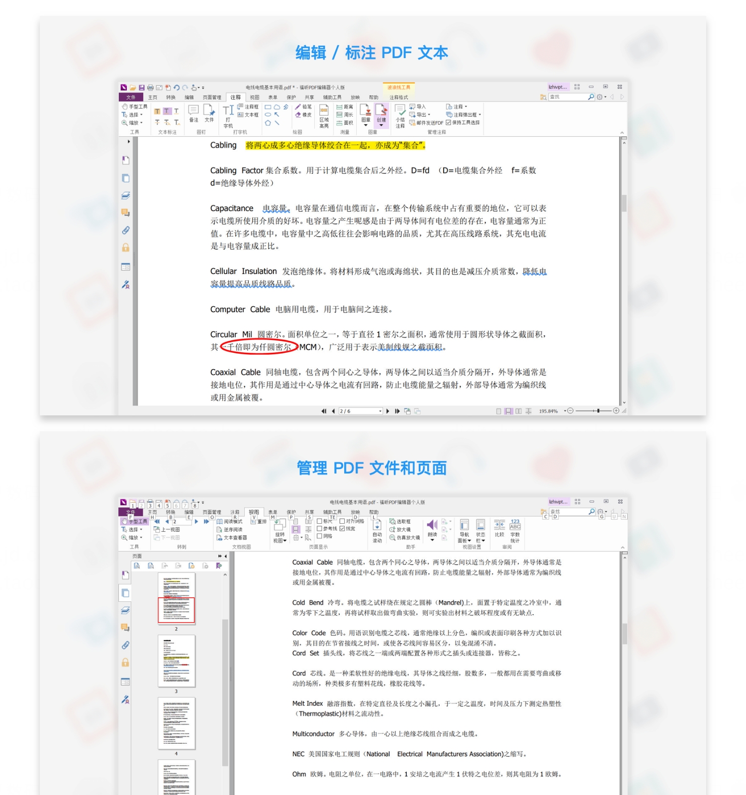 福昕高级PDF编辑器 v10.0.0 企业版