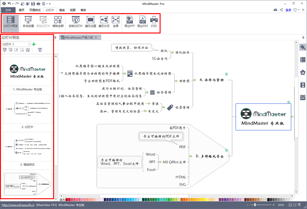 亿图思维导图 MindMaster Pro v8.0.0 中文正式版