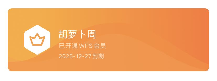 安卓 WPS Office v12.5 正式版