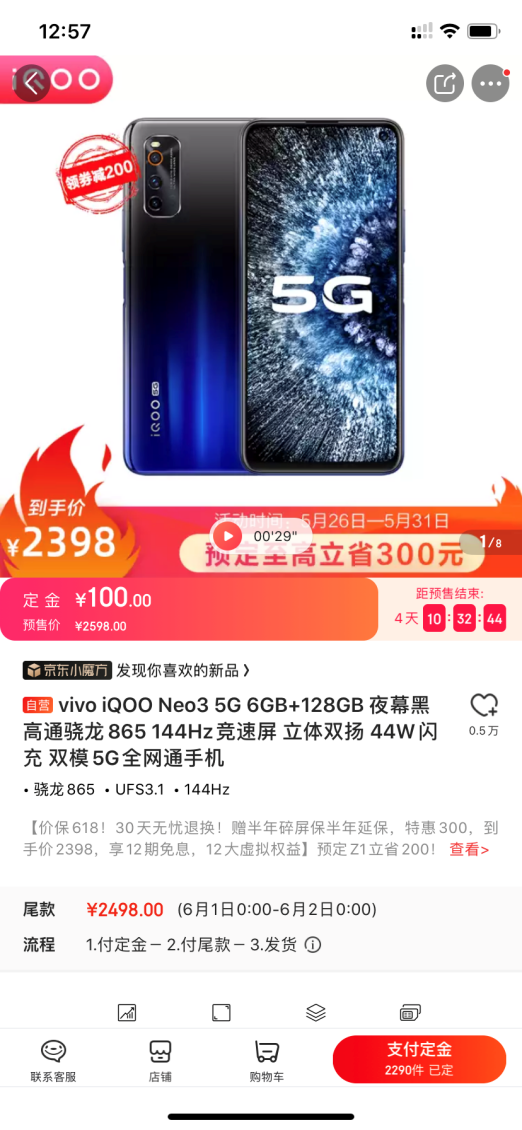 300元行业优惠券限时发放，2398入手5G旗舰手机iQOONeo3