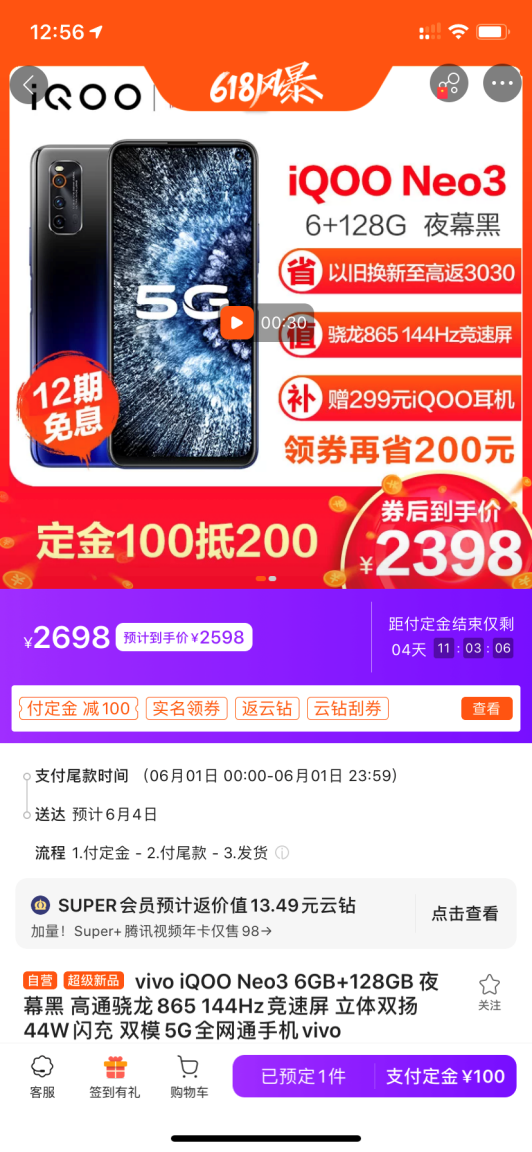 300元行业优惠券限时发放，2398入手5G旗舰手机iQOONeo3