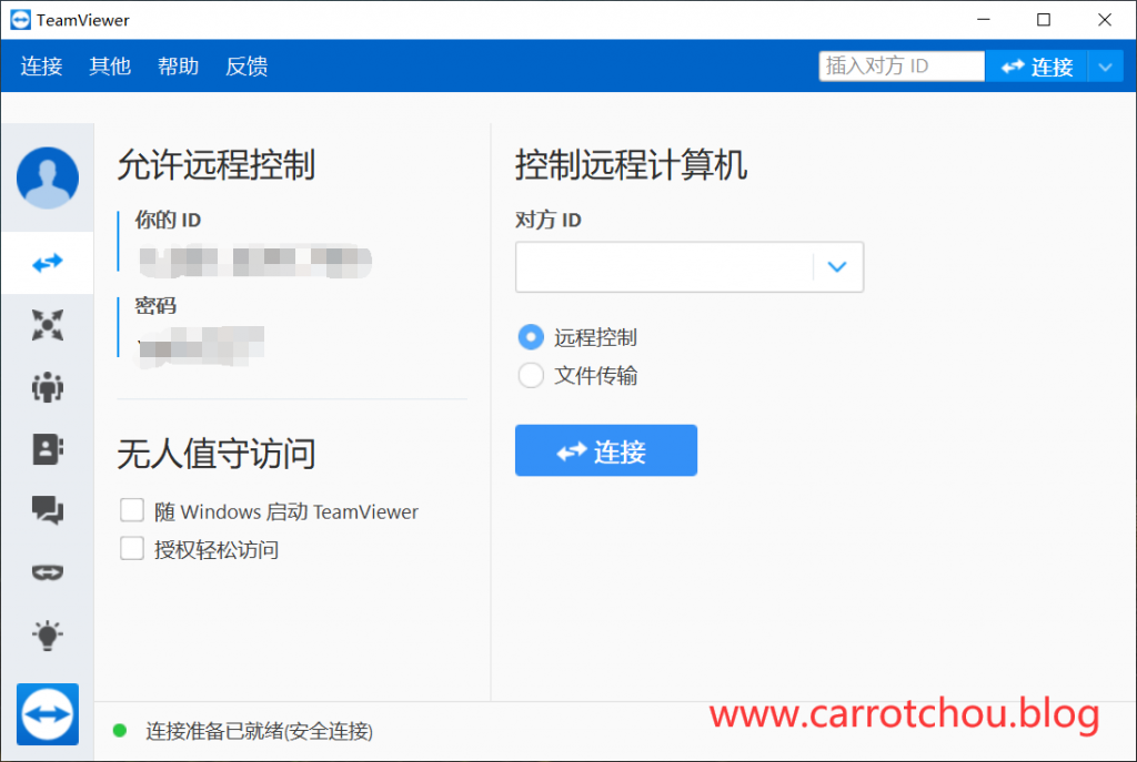 远程软件 TeamViewer v15.6.7 官方中文免费版
