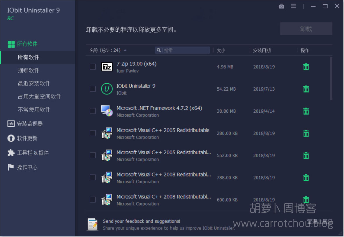 卸载工具 IObit Uninstaller v9.5.0.15 中文免费版