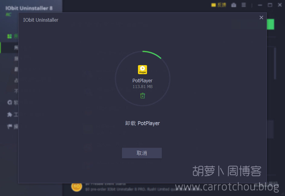 卸载工具 IObit Uninstaller v9.5.0.15 中文免费版