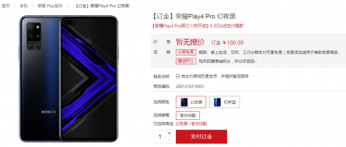 荣耀Play4系列官宣：超高性价比5G新机 6月3日发布