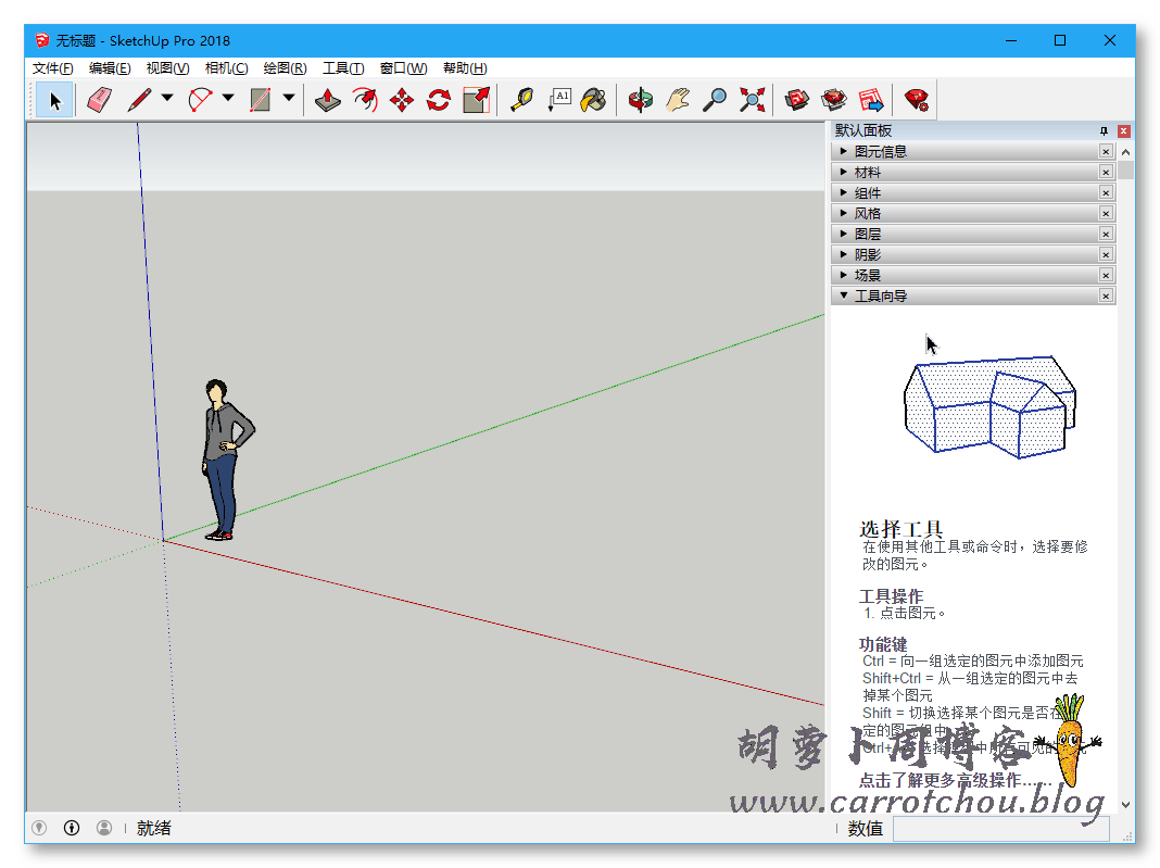 草图大师 SketchUp Pro 2020 v20.1.235 中文免费版