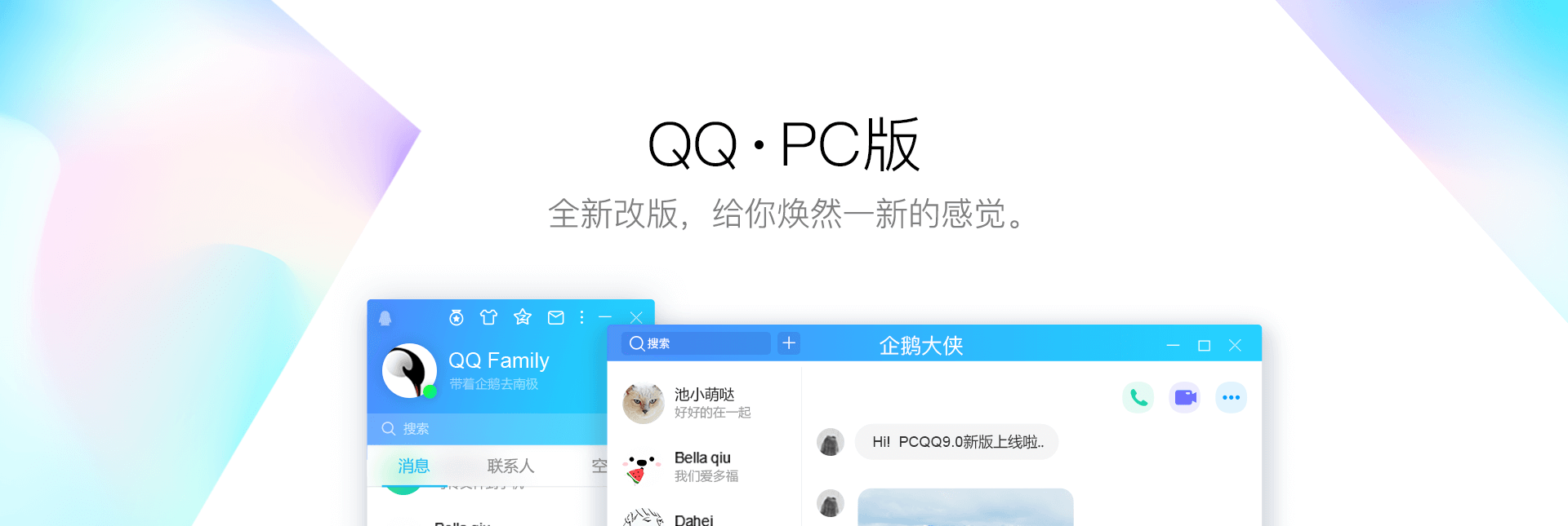 腾讯QQ v9.3.3(27011) 官方正式版