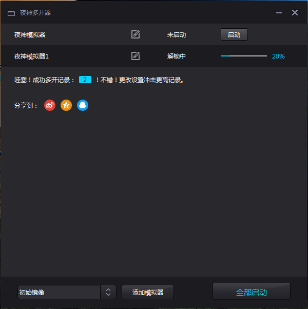 夜神安卓模拟器 NoxPlayer v6.6.0.9 多语言版