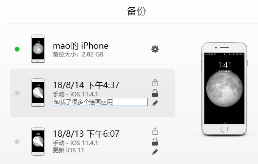 iOS设备管理器 DigiDNA iMazing v2.11.6 中文免费版