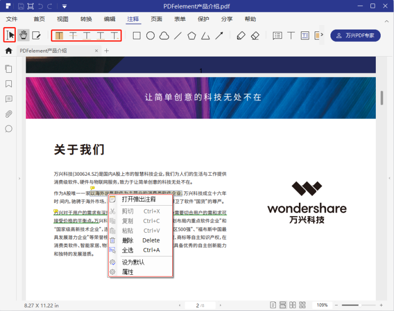 万兴PDF专家 v7.5.7.4852 中文免费版