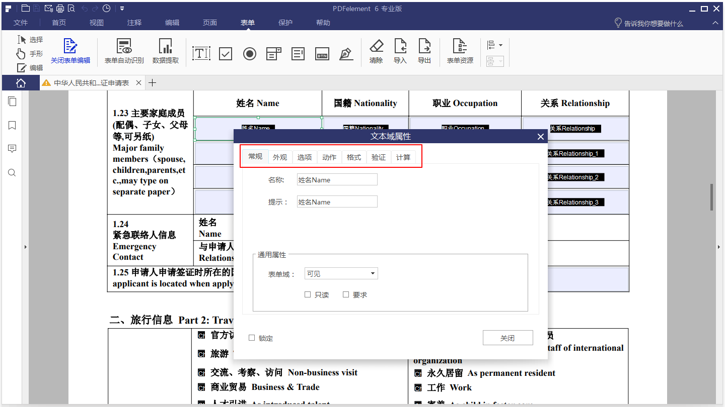 万兴PDF专家 v7.5.7.4852 中文免费版