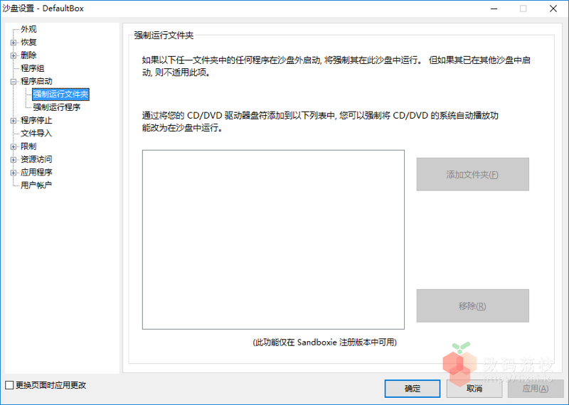 开源沙盘工具 Sandboxie v5.40.2 官方中文免费版