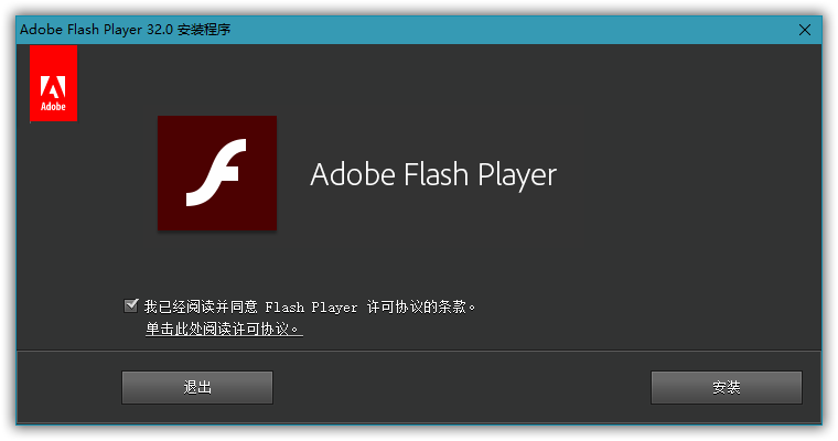 Adobe Flash Player AX/NP/PP 32.0.0.387 特别版