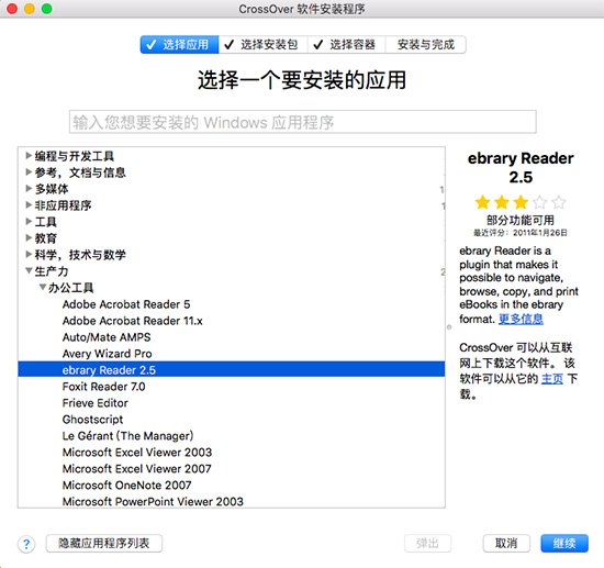 类虚拟机软件 CrossOver v19.0.2 Mac 中文免费版