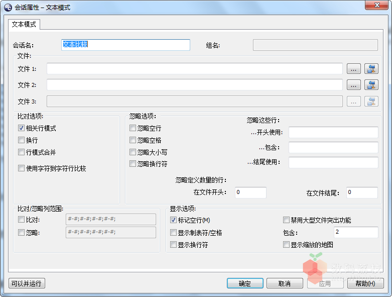 专业对比软件 UltraCompare Pro v20.10.0.20 中文免费版