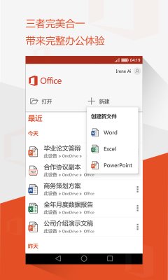 移动办公软件 Microsoft Office Mobile v16.0.13001.20166 官方多语言版