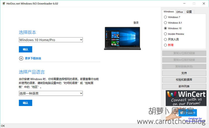微软镜像下载器 Windows ISO Downloader  v8.38 去广告版