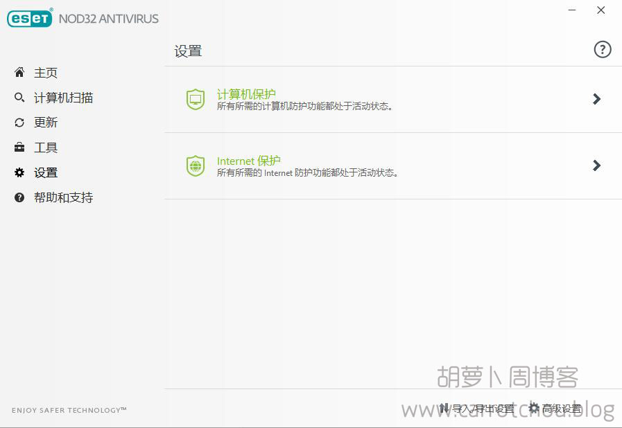 杀毒软件 ESET NOD32 Antivirus v13.2.15 官方中文版