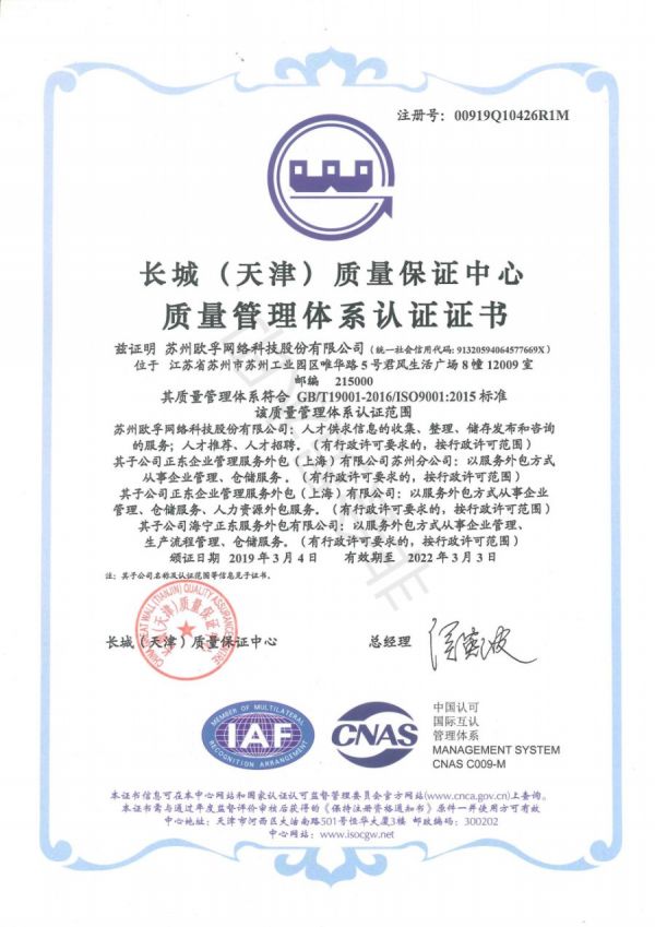 欧孚科技通过ISO27001认证，信息安全获国际权威认可