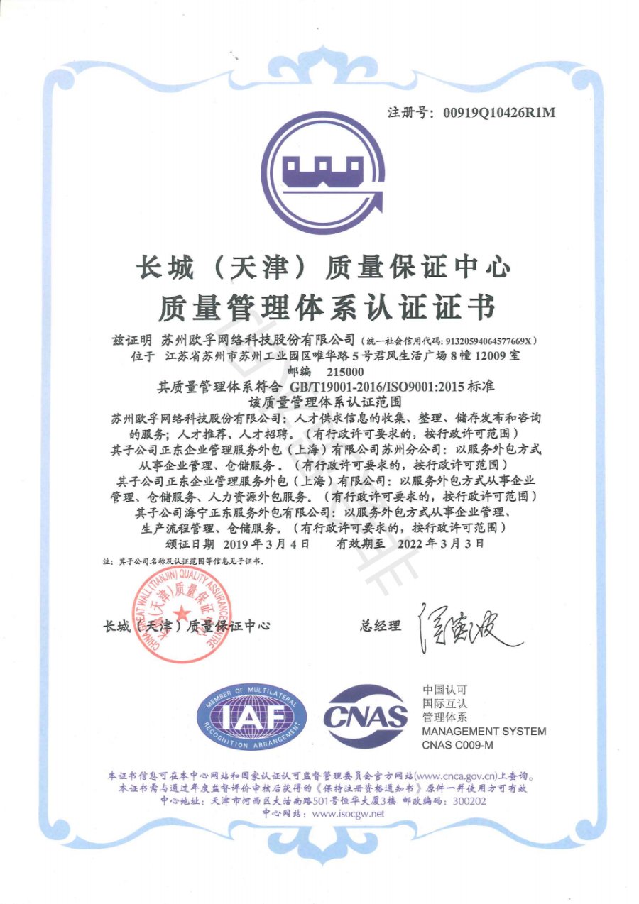 欧孚科技通过ISO27001及ISO9001双重认证，信息安全和质量管理获国际权威认可