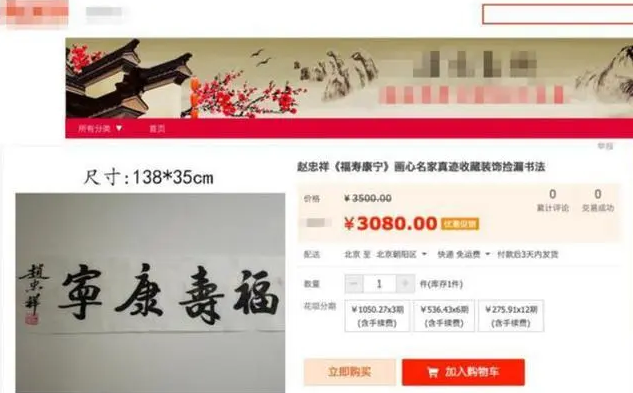 曝赵忠祥作品从90万跌价至688元 电商网站售卖标价仅为688元