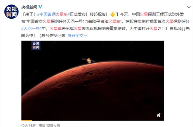 中国首辆火星车正式亮相 一次实现环绕、着陆、巡视3个目标
