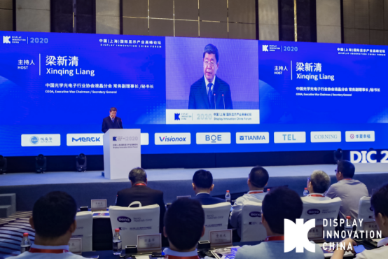 DIC Forum 2020中国（上海）国际显示产业高峰论坛在上海隆重举行