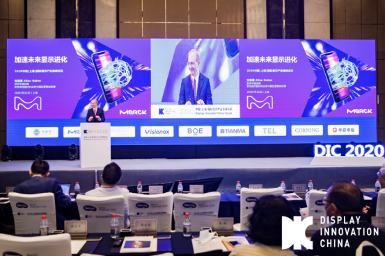 DIC Forum 2020中国（上海）国际显示产业高峰论坛在上海隆重举行