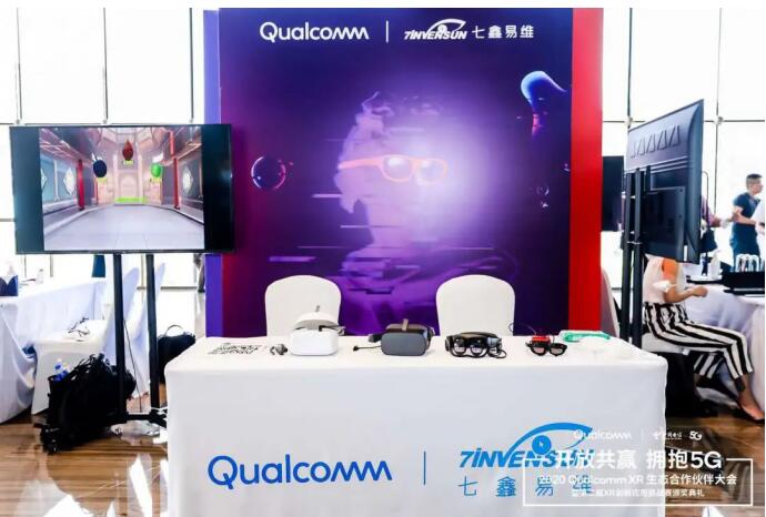 七鑫易维眼动应邀出席2020 Qualcomm XR生态合作伙伴大会