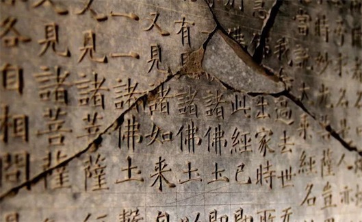 中国最大的石刻图书馆 北京西南房山区的云居寺里共14278块石经