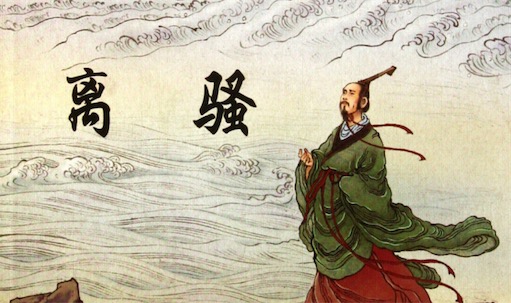 中国第一篇抒情长诗 《离骚》是中国战国时期诗人屈原所创
