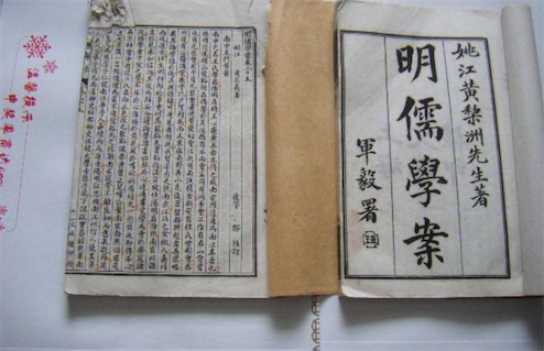 中国第一部学术史 《明儒学案》由清代黄宗羲创作