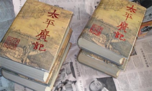 中国最早的小说总集 《太平广记》为宋代人撰写的一部大书