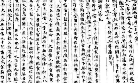 中国现存最早的古琴乐谱 原始文字谱的《碣石调・幽兰》