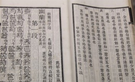 中国现存最早的古琴乐谱 原始文字谱的《碣石调・幽兰》