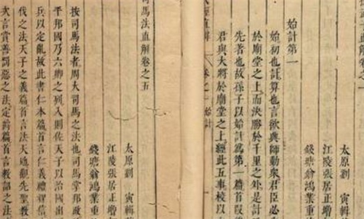 中国最早的军事条令 春秋时期军事著作《司马法》