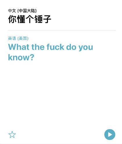 iOS14的翻译太懂了：好智能笑死人了！