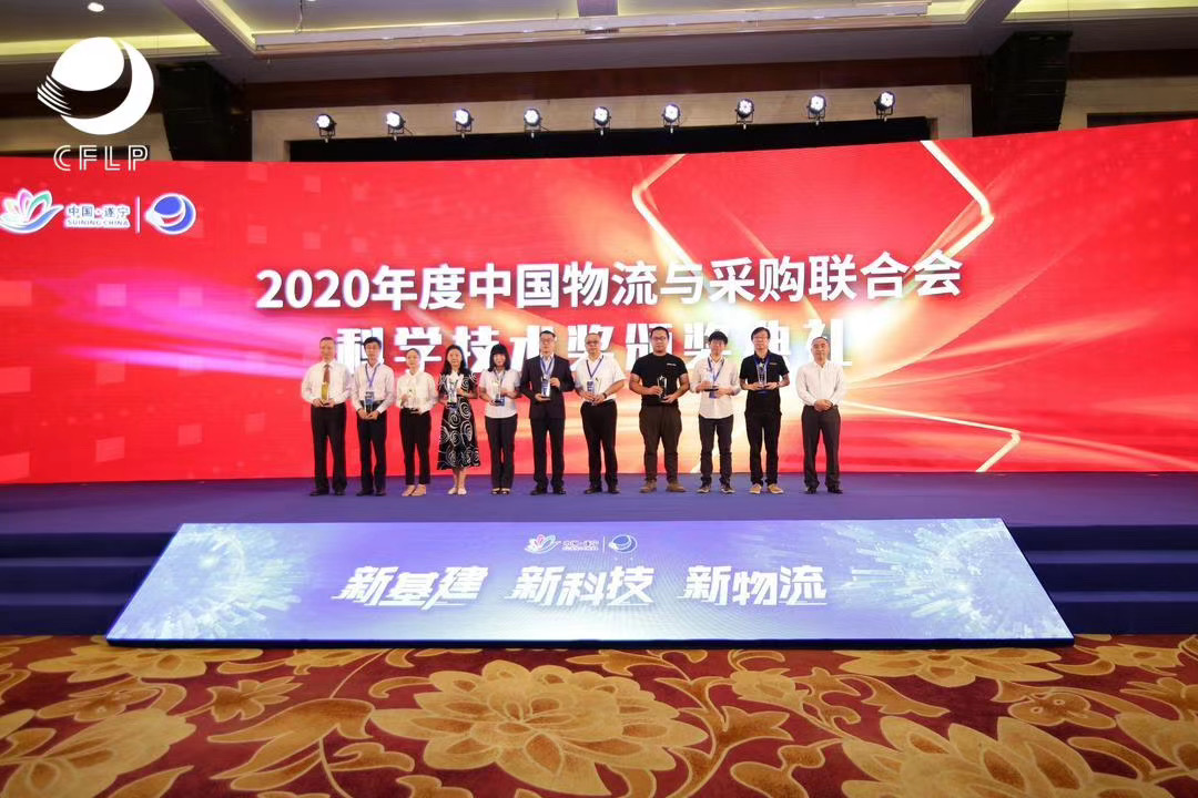 博科资讯获2020年度中国物流与采购联合会科技进步奖